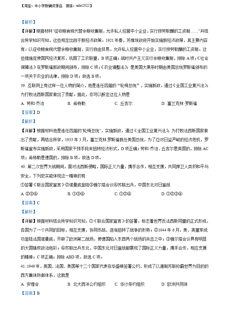 精品解析：2022年黑龙江大庆中考历史真题（解析版）_13.png