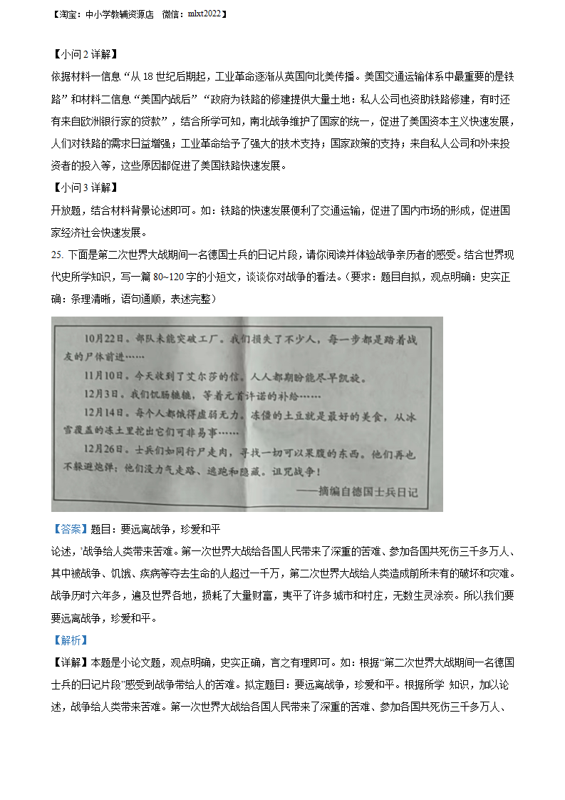 精品解析：2022年河南省中考历史真题（解析版）_13.png