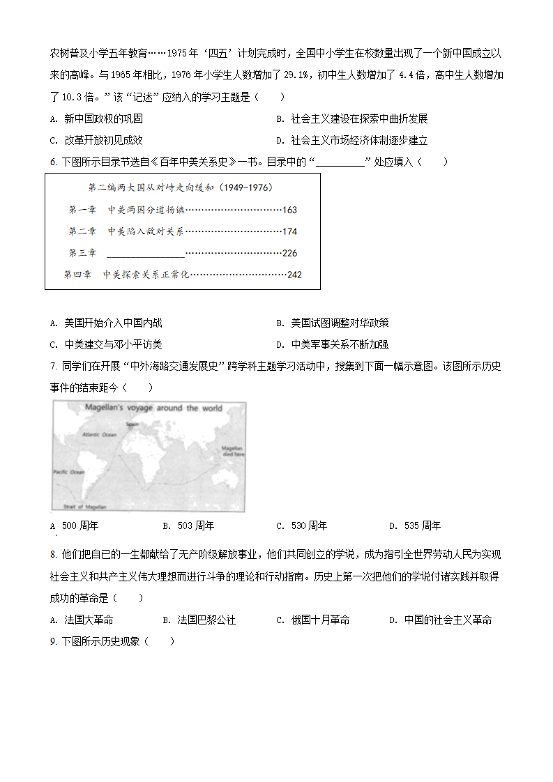 精品解析：2022年河北省中考历史真题（原卷版）_02.png
