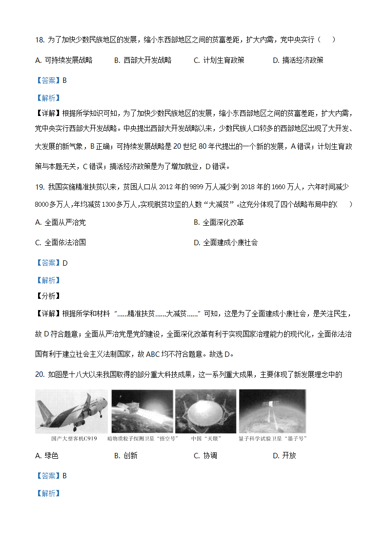 河南省郑州市第七十九中学2020-2021学年八年级下学期期中历史试题（解析版）_09.png