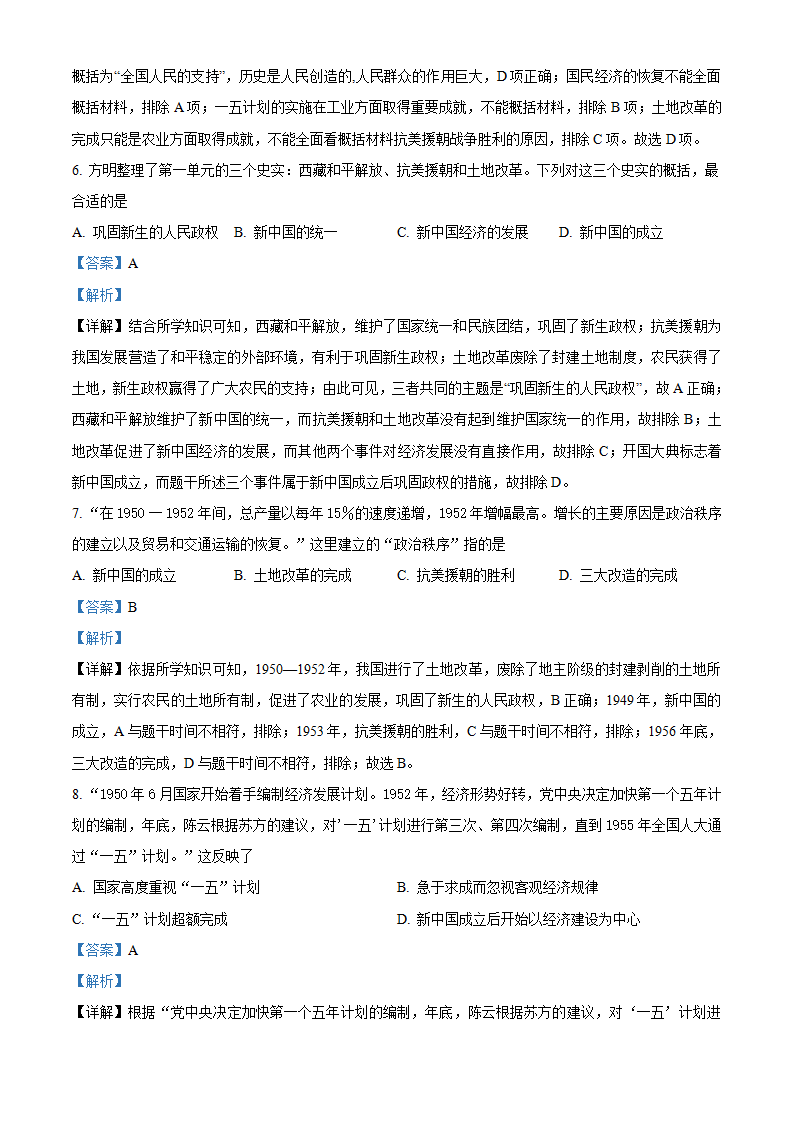河南省许昌市建安区2020-2021学年八年级下学期期中历史试题（解析版）_03.png