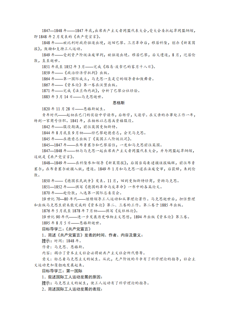 精品教案——第21课 马克思主义的诞生和国际工人运动的兴起_02.png