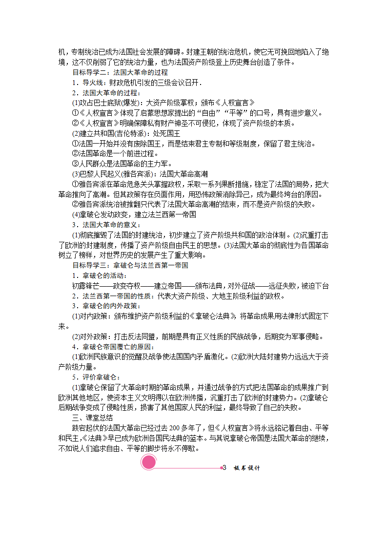 精品教案——第19课 法国大革命和拿破仑帝国_02.png