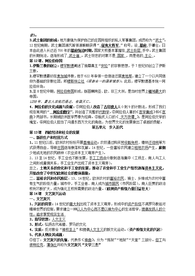 部编人教版九年级历史上册-复习资料_04.png