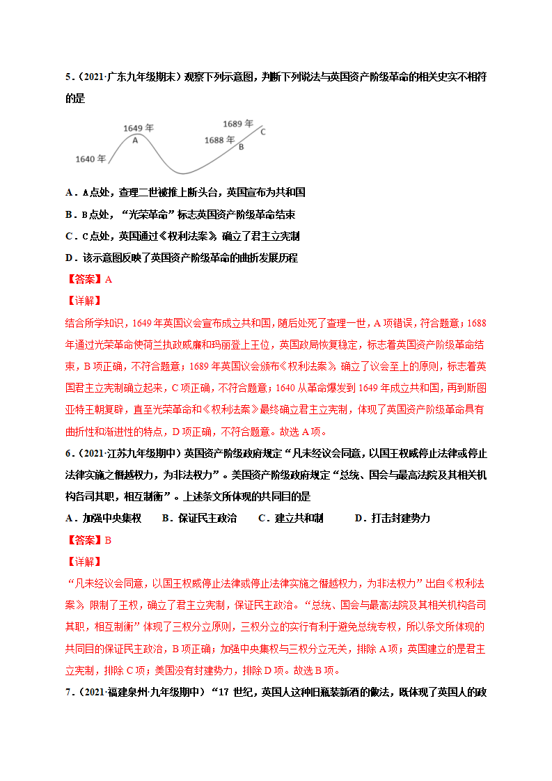 第六单元 资本主义制度的初步确立（提分小卷）（解析版）_03.png