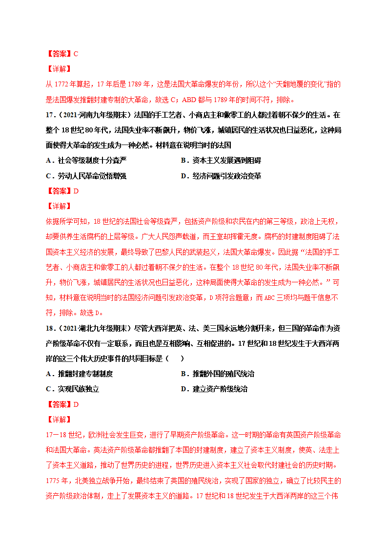 第六单元 资本主义制度的初步确立（提分小卷）（解析版）_08.png