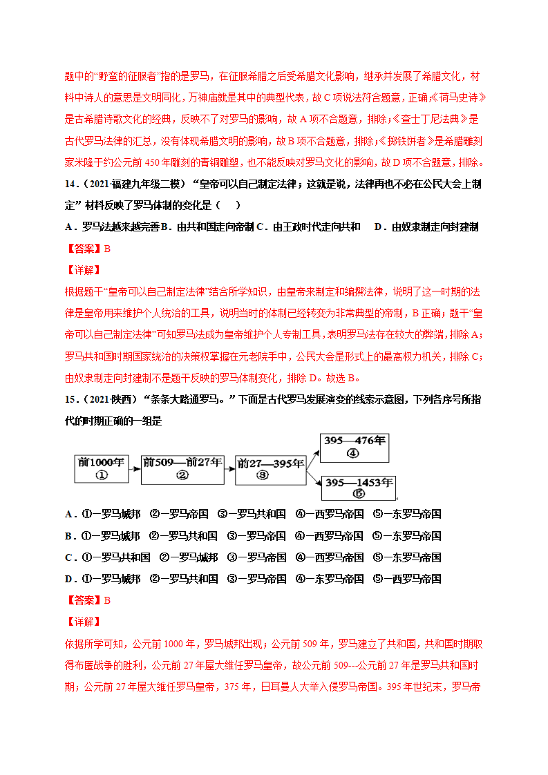 第二单元古代欧洲文明（选拔卷）（解析版）_07.png