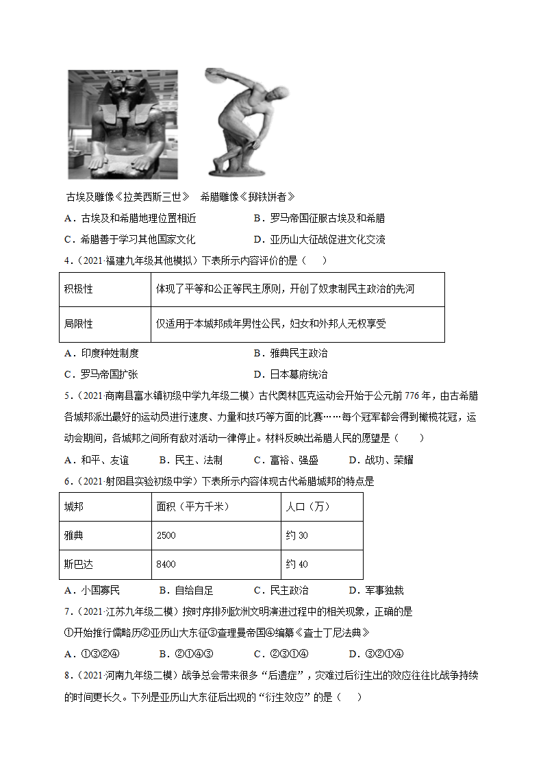 第二单元古代欧洲文明（选拔卷）（原卷版）_02.png
