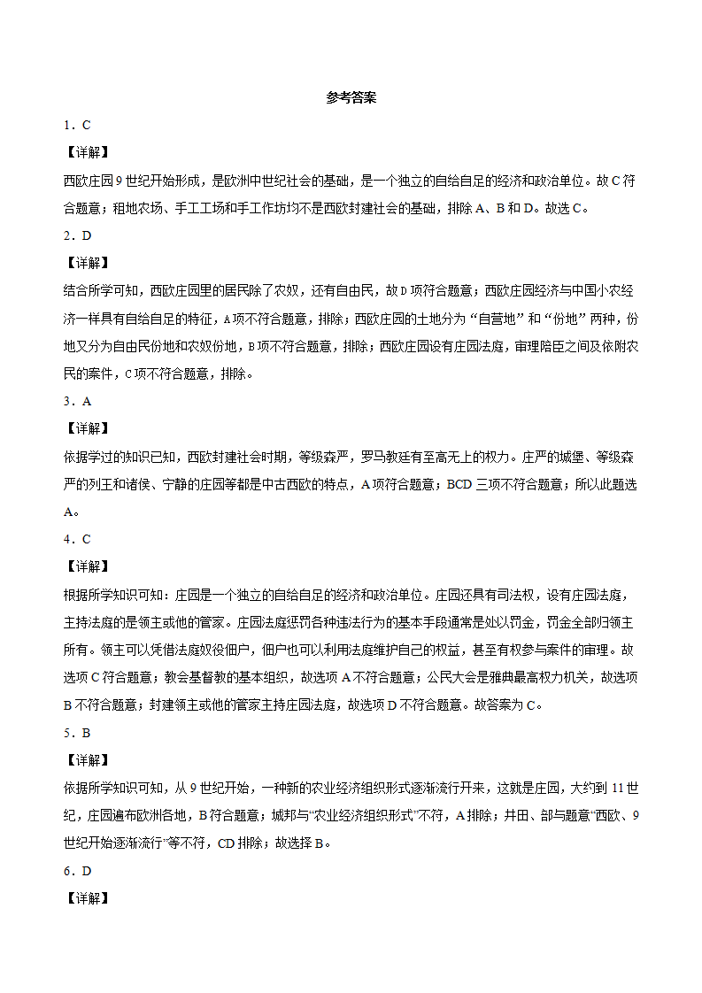 第8课 西欧庄园（含答案解析）-【必刷题】2021-2022学年九年级历史上册同步练习（部编版）_06.png