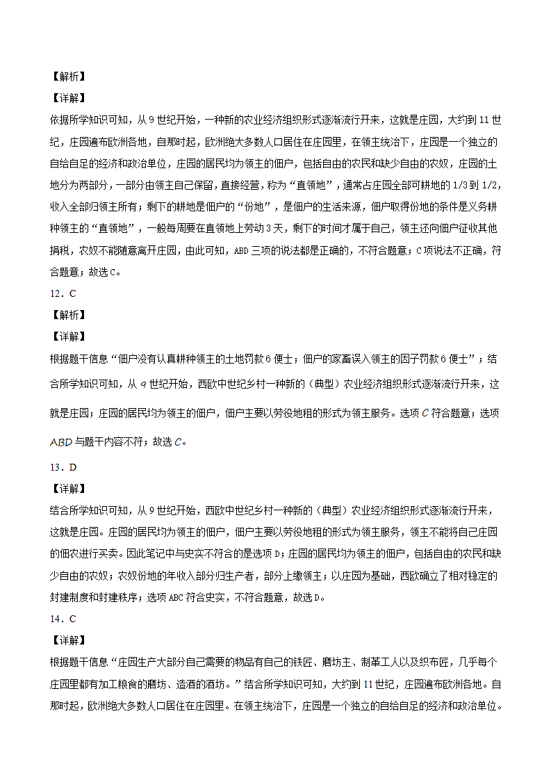 第8课 西欧庄园（含答案解析）-【必刷题】2021-2022学年九年级历史上册同步练习（部编版）_08.png