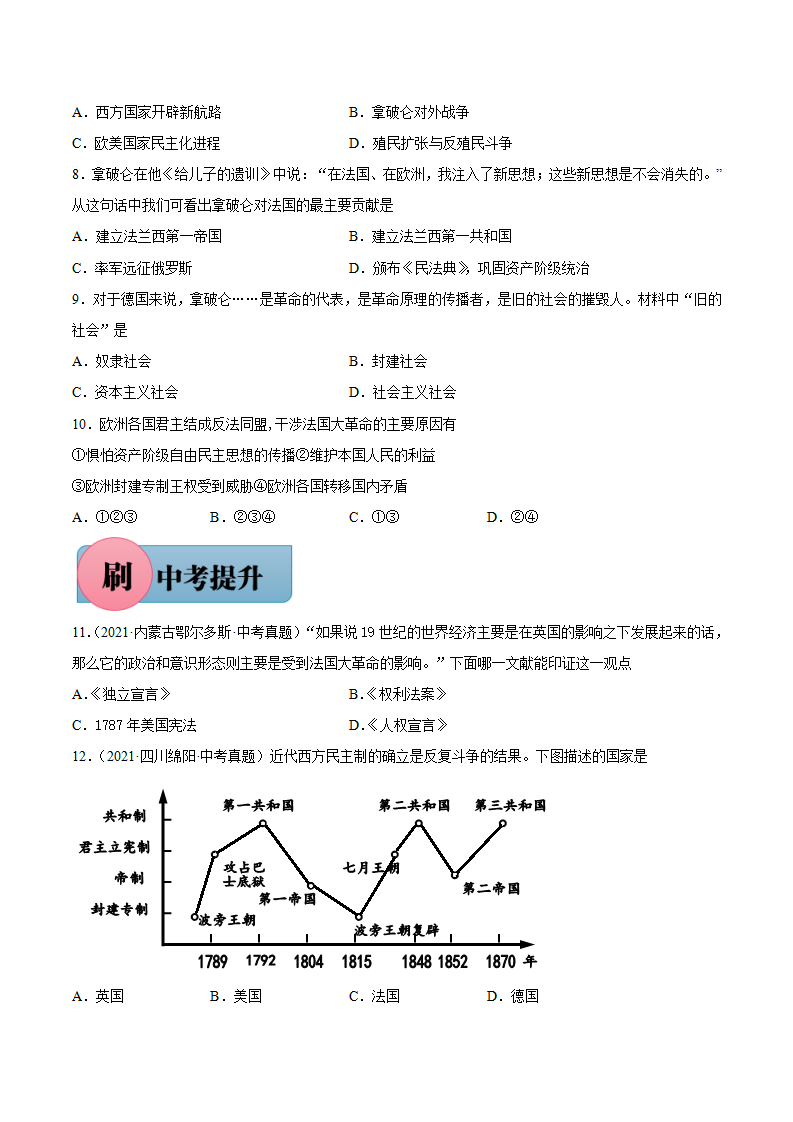 第19课 法国大革命和拿破仑帝国-【必刷题】2021-2022学年九年级历史上册同步练习（部编版）_02.png