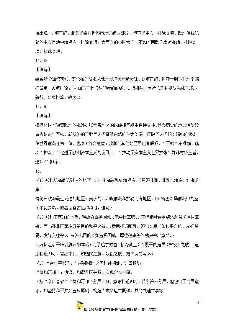 第15课 探寻新航路-【必刷题】2021-2022学年九年级历史上册同步练习（部编版）_08.png