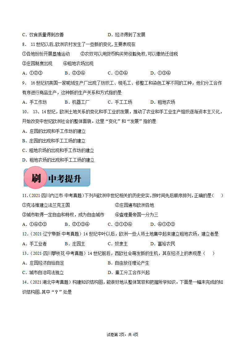 第13课 西欧经济和社会的发展-【必刷题】2021-2022学年九年级历史上册同步练习（部编版）_02.png