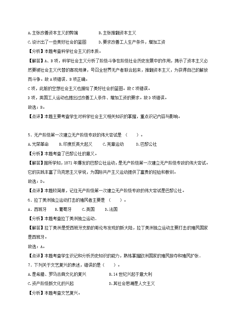 10. 甘肃省兰州市市区片2019届九年级上学期期中考试历史试题（解析版）_06.png