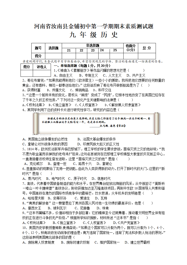 09. 河南省汝南县金铺初中九年级上期期末测试题_01.png