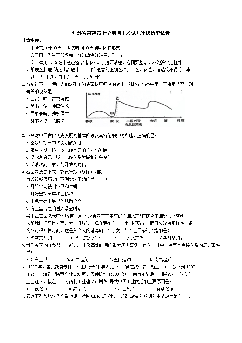 05. 江苏省常熟市期中考试九年级历史试卷_01.png