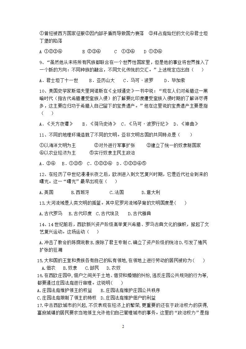 02. 贵州省毕节市威宁县龙街二中期中考试九年级历史试卷_02.png