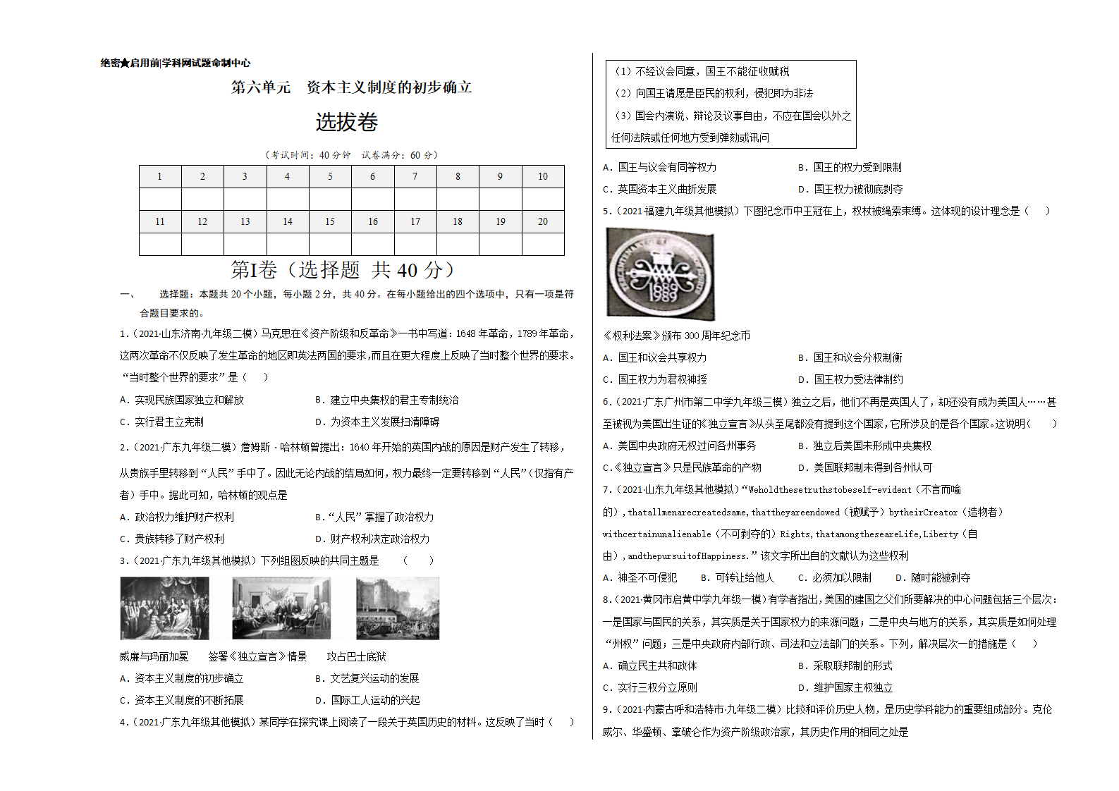 第六单元资本主义制度的初步确立（选拔卷）（考试版）_01.png