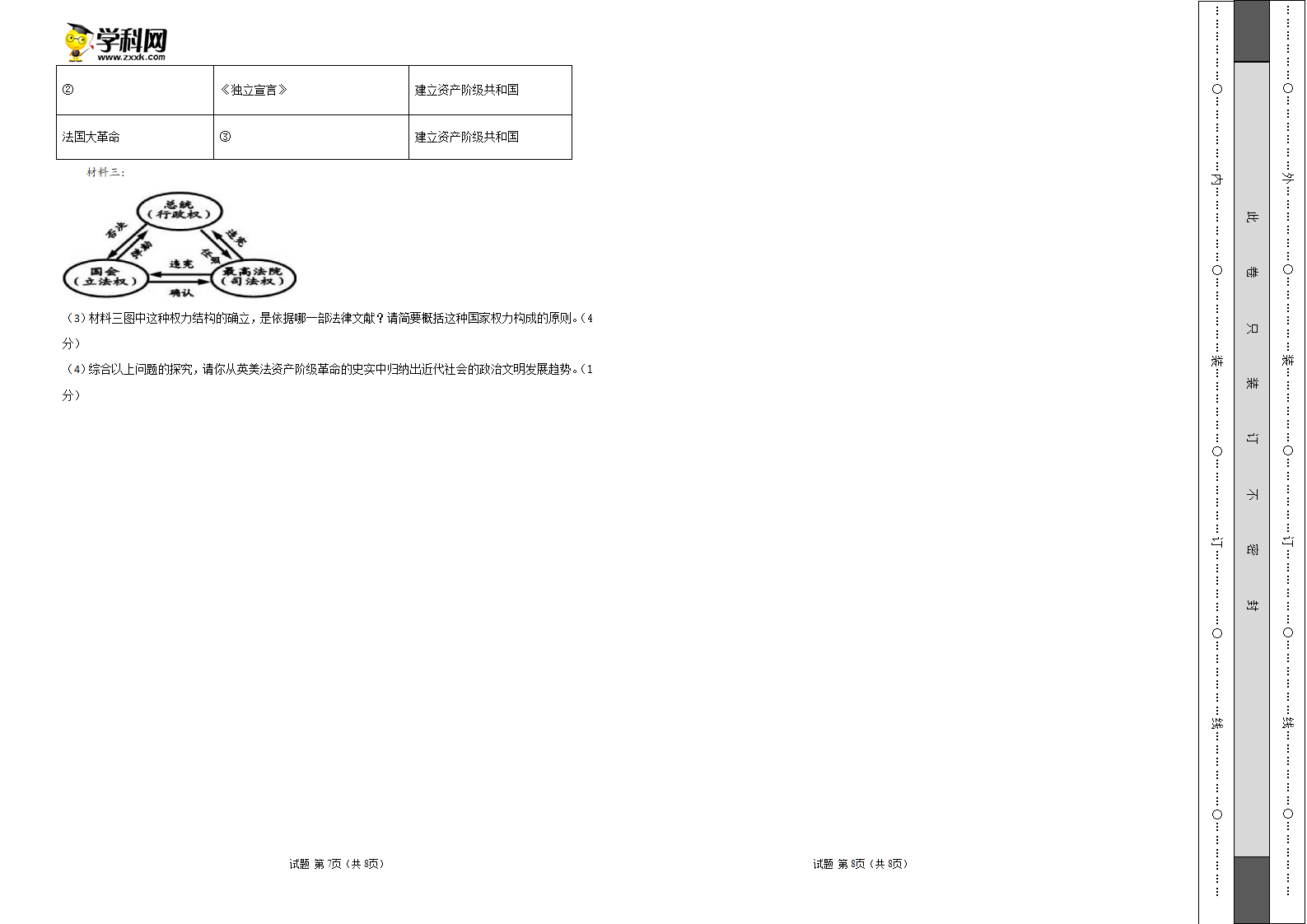 第六单元资本主义制度的初步确立（选拔卷）（考试版）_04.png