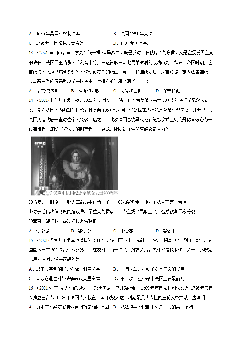 第六单元资本主义制度的初步确立（选拔卷）（原卷版）_04.png