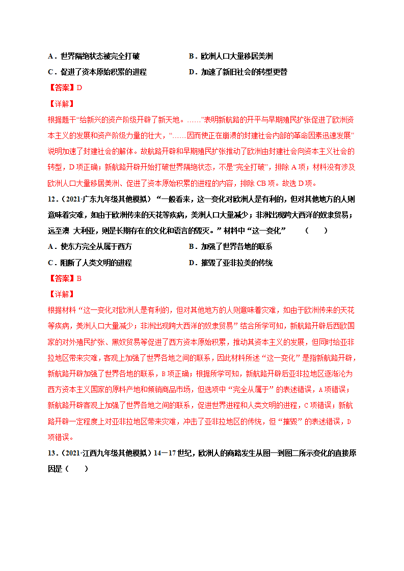 第五单元步入近代（选拔卷）（解析版）_06.png