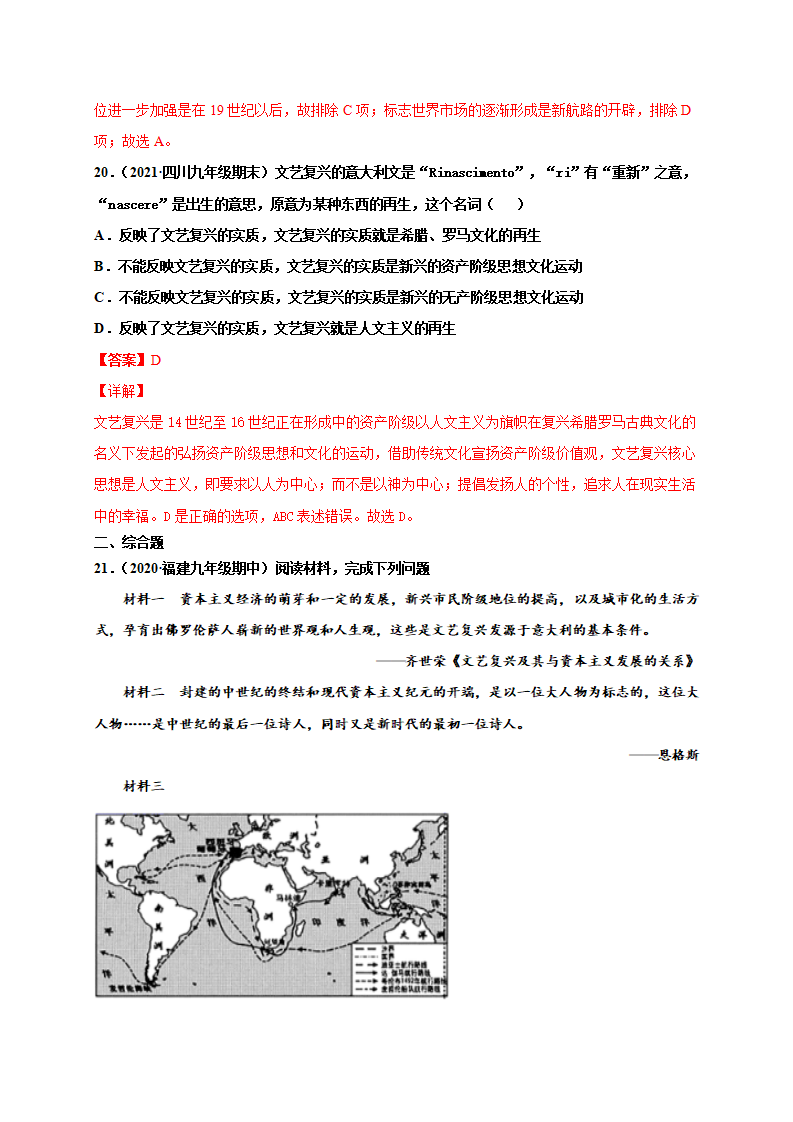 第五单元步入近代（选拔卷）（解析版）_10.png
