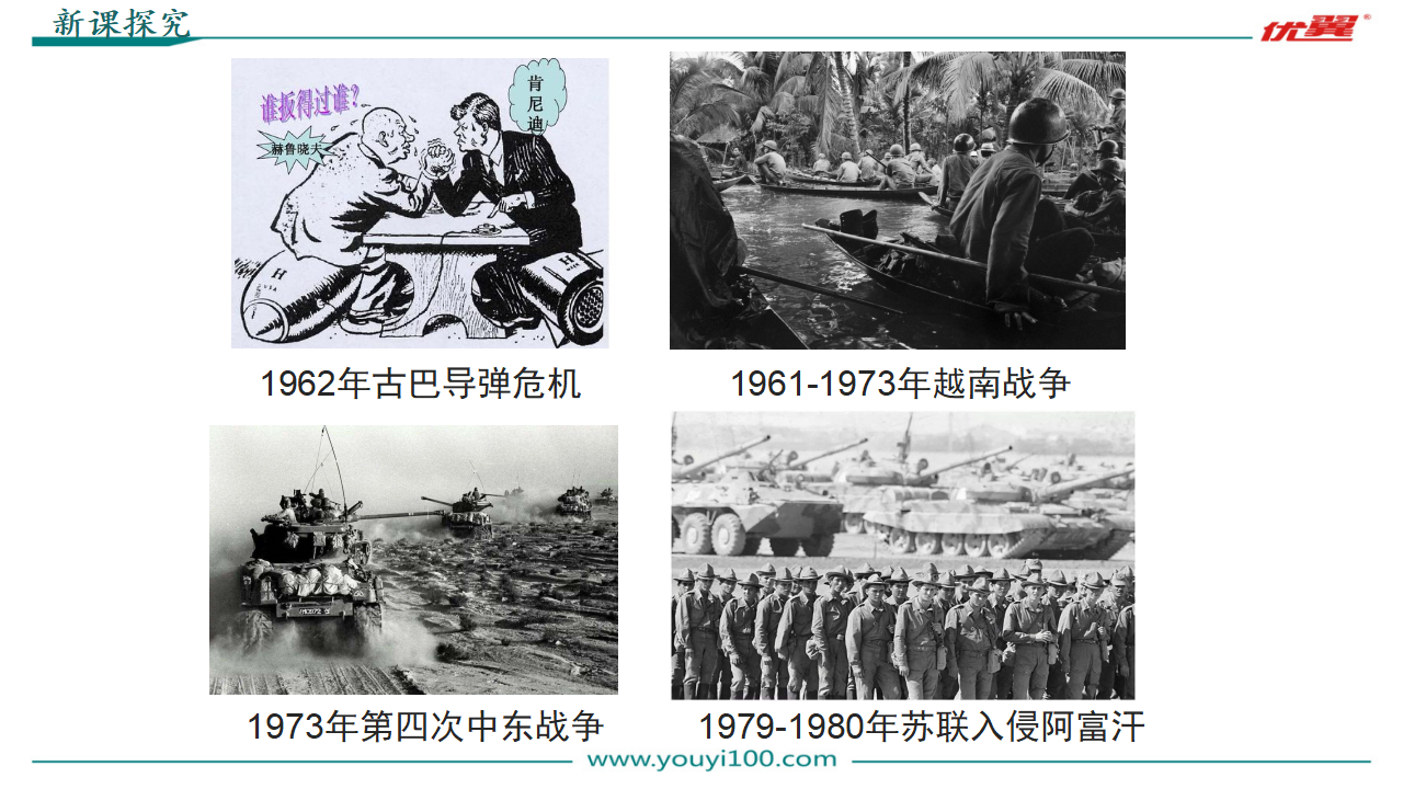 16.第16课  冷战_21.png