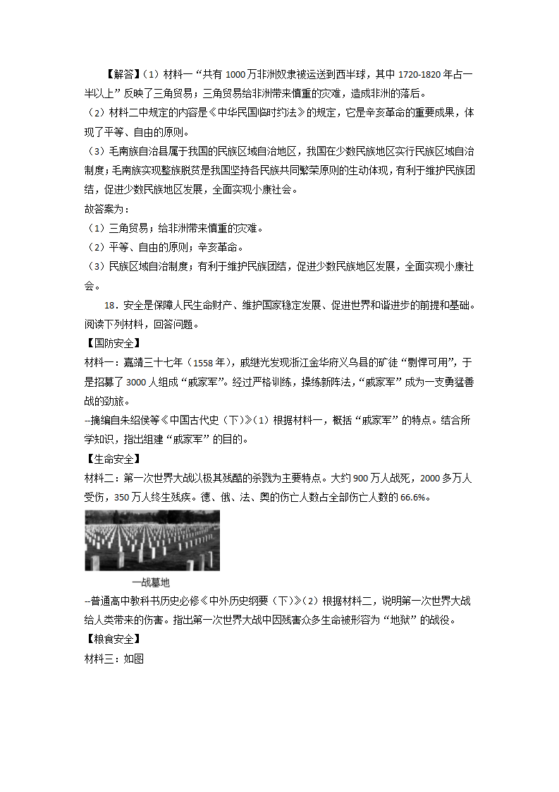 2020年江西省中考历史试卷（word版，含解析）_12.png