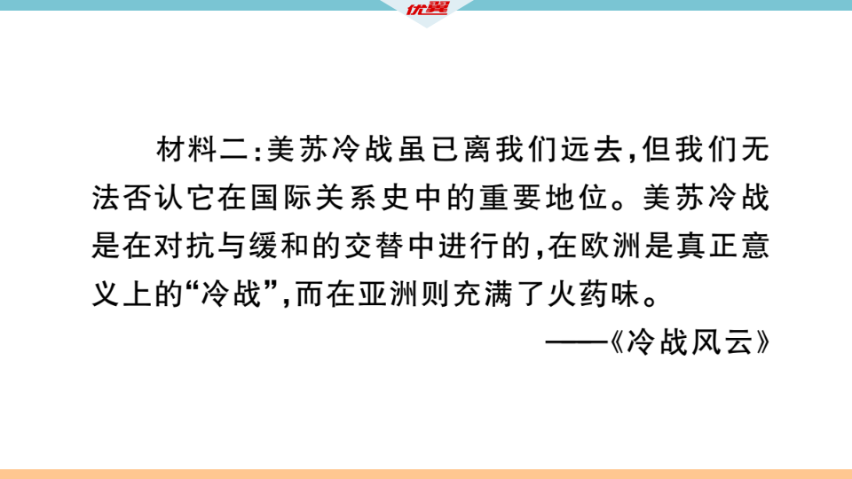 第16课  冷战_29.png