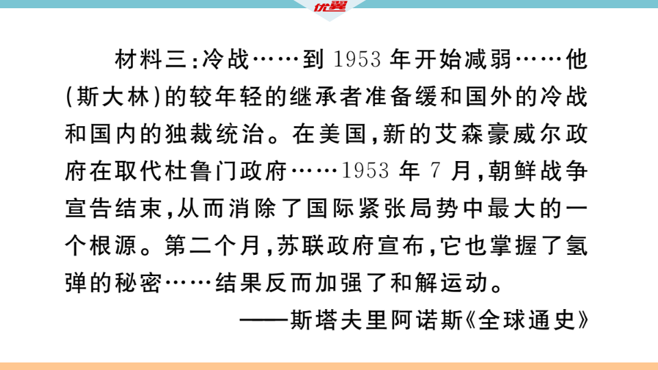 第16课  冷战_30.png