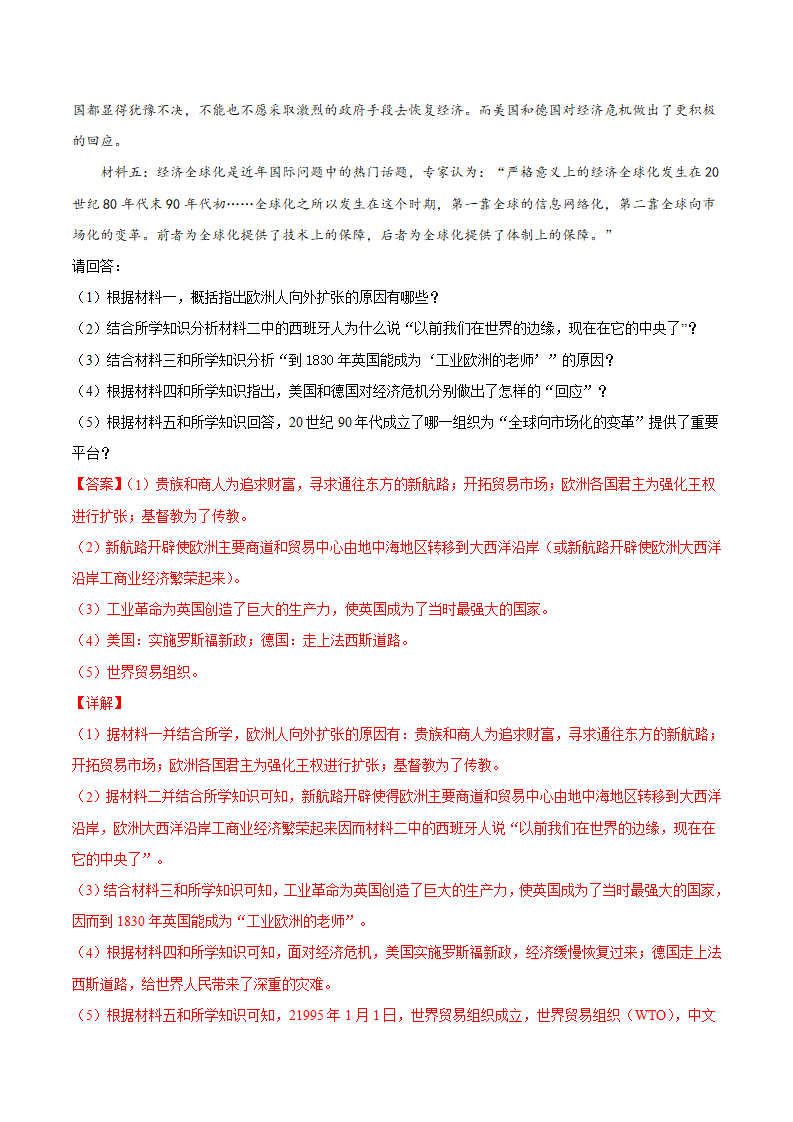 第14课 法西斯国家的侵略扩张（解析版）-2021-2022学年九年级历史下册课后培优练（部编版）_09.png