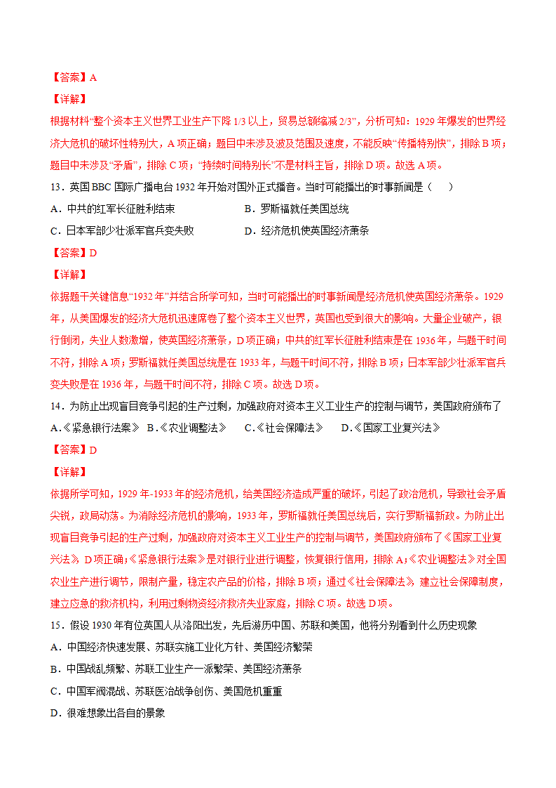第13课 罗斯福新政（解析版）-2021-2022学年九年级历史下册课后培优练（部编版）_06.png