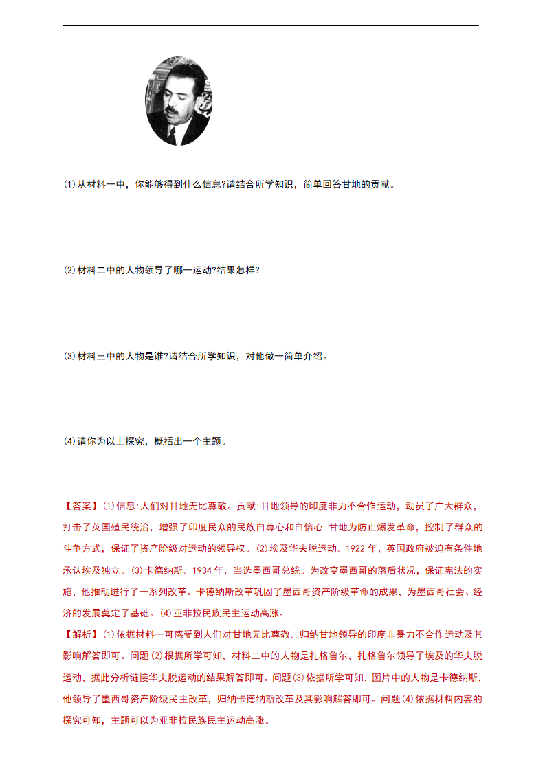 第12课《亚非拉民族民主运动的高涨》（解析版）_08.png