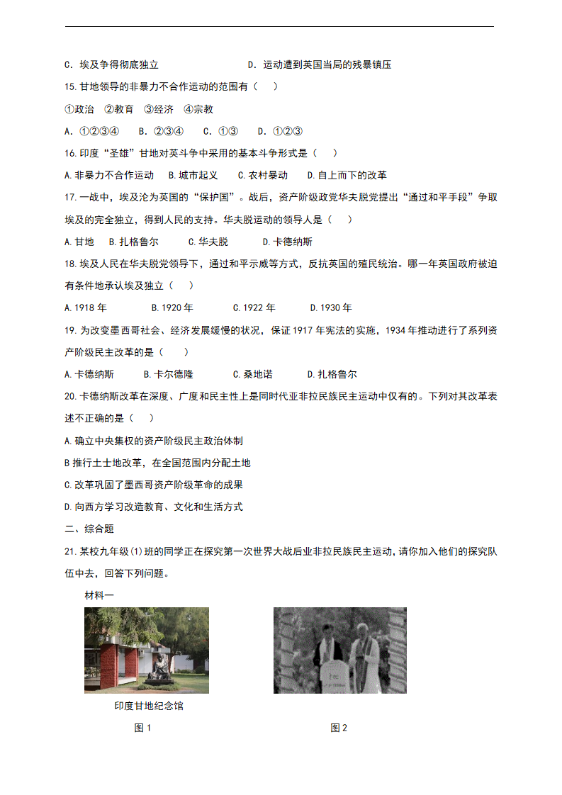 第12课《亚非拉民族民主运动的高涨》（原卷版）_03.png