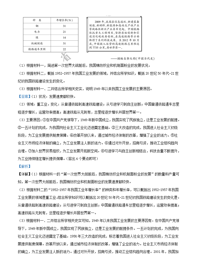 福建省2021年中考历史试题（解析版）_16.png
