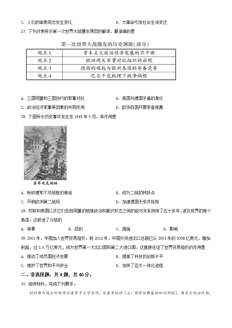 福建省2021年中考历史试题（原卷版）_06.png