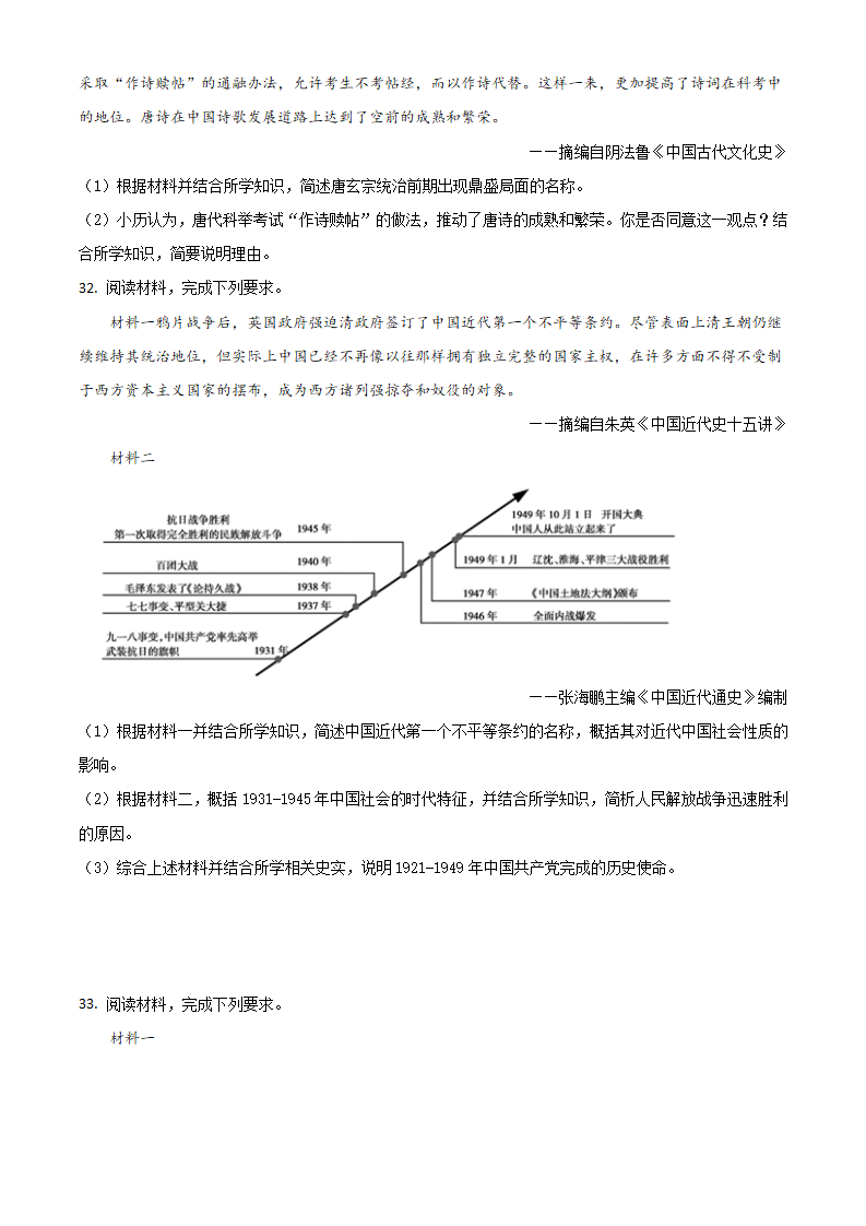福建省2021年中考历史试题（原卷版）_07.png