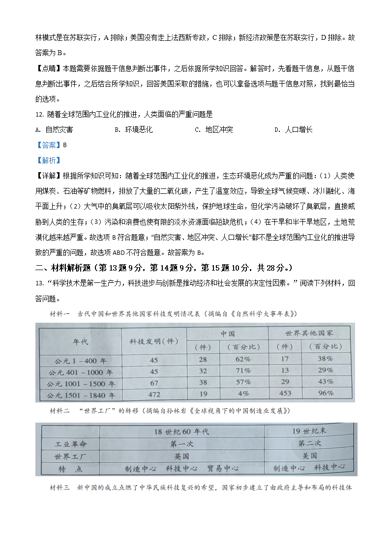 甘肃省定西市2021年中考历史试题（解析版）_05.png