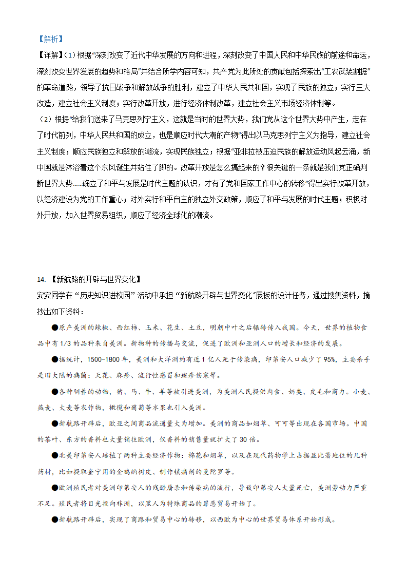 湖北省黄冈、孝感、咸宁2021年中考历史试题（解析版）_07.png