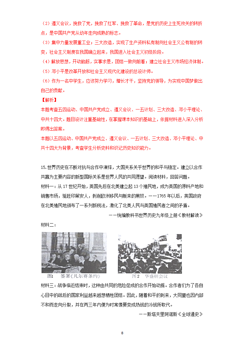 湖北省恩施州2021年中考历史试卷（解析版）_08.png
