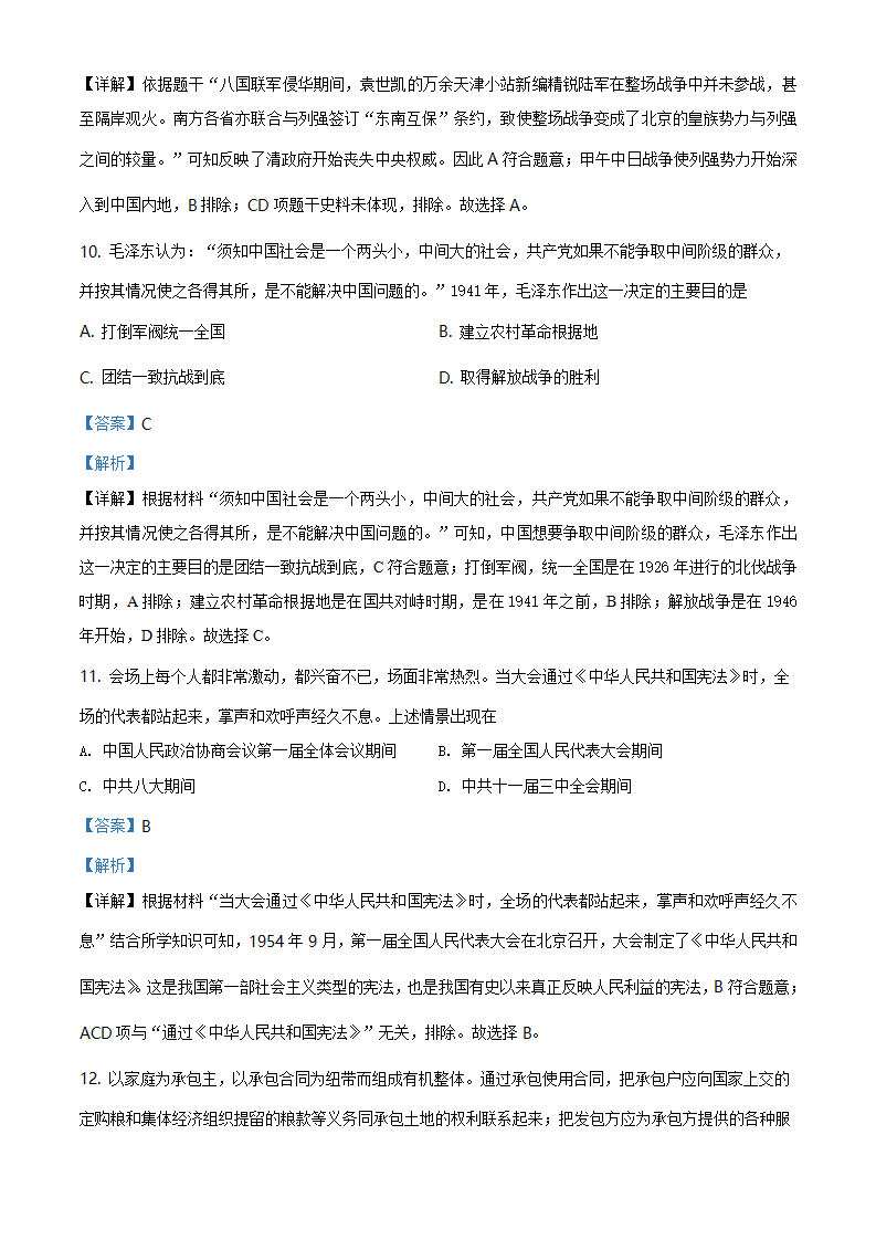 河南省洛阳市洛宁县2020-2021学年九年级下学期期中历史试题（解析版）_05.png