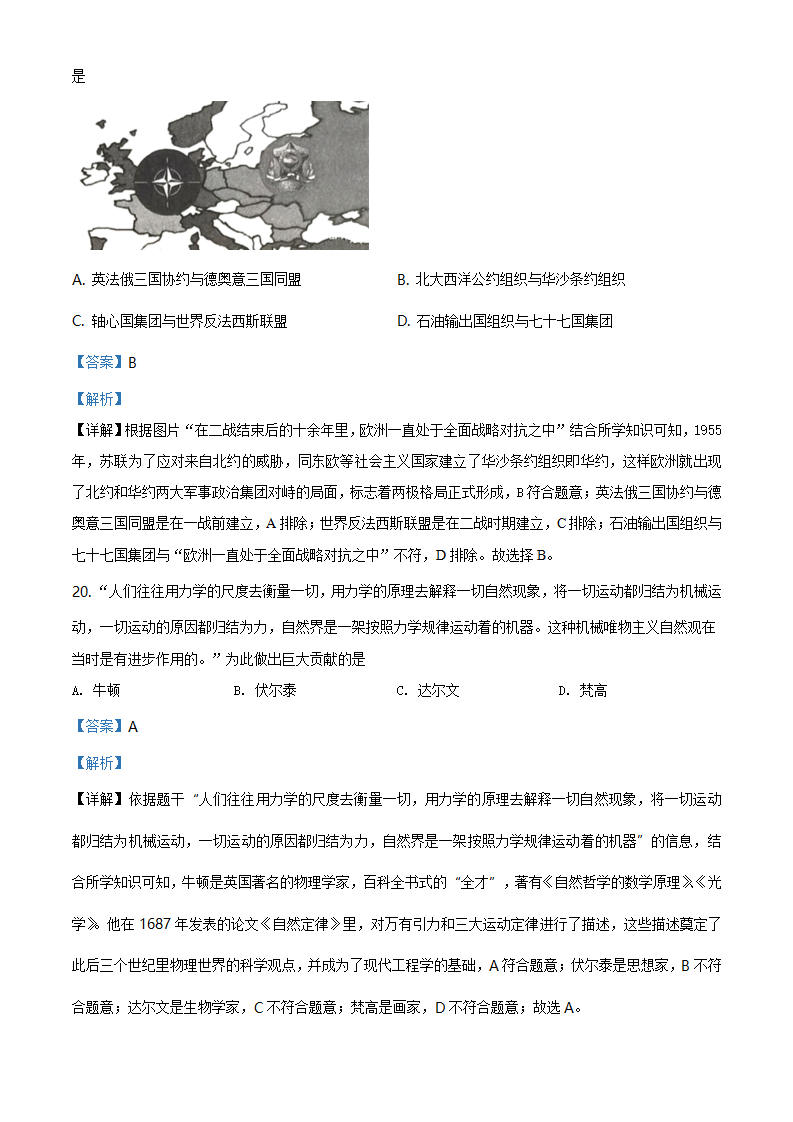 河南省洛阳市洛宁县2020-2021学年九年级下学期期中历史试题（解析版）_09.png