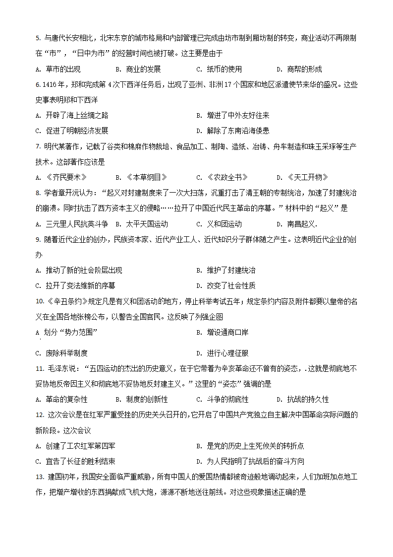 河南省2021年中考历史试题（原卷版）_02.png