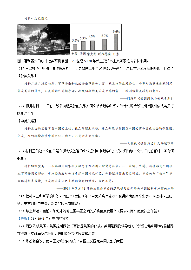 广西河池市2021年中考历史试题（解析版）_10.png