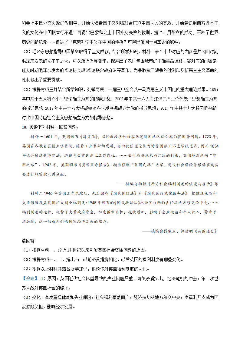 广西梧州市2021年中考历史试题（解析版）_09.png