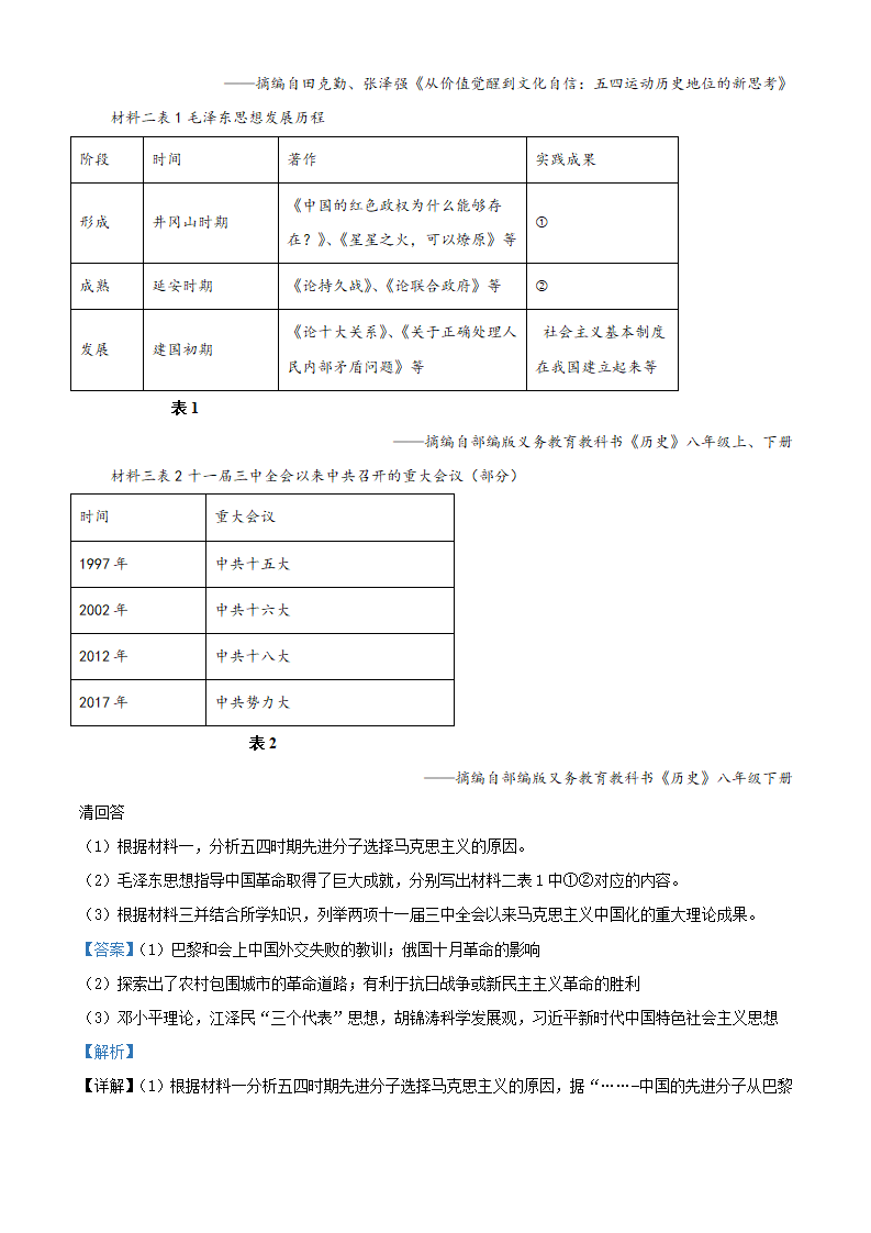 广西梧州市2021年中考历史试题（解析版）_08.png