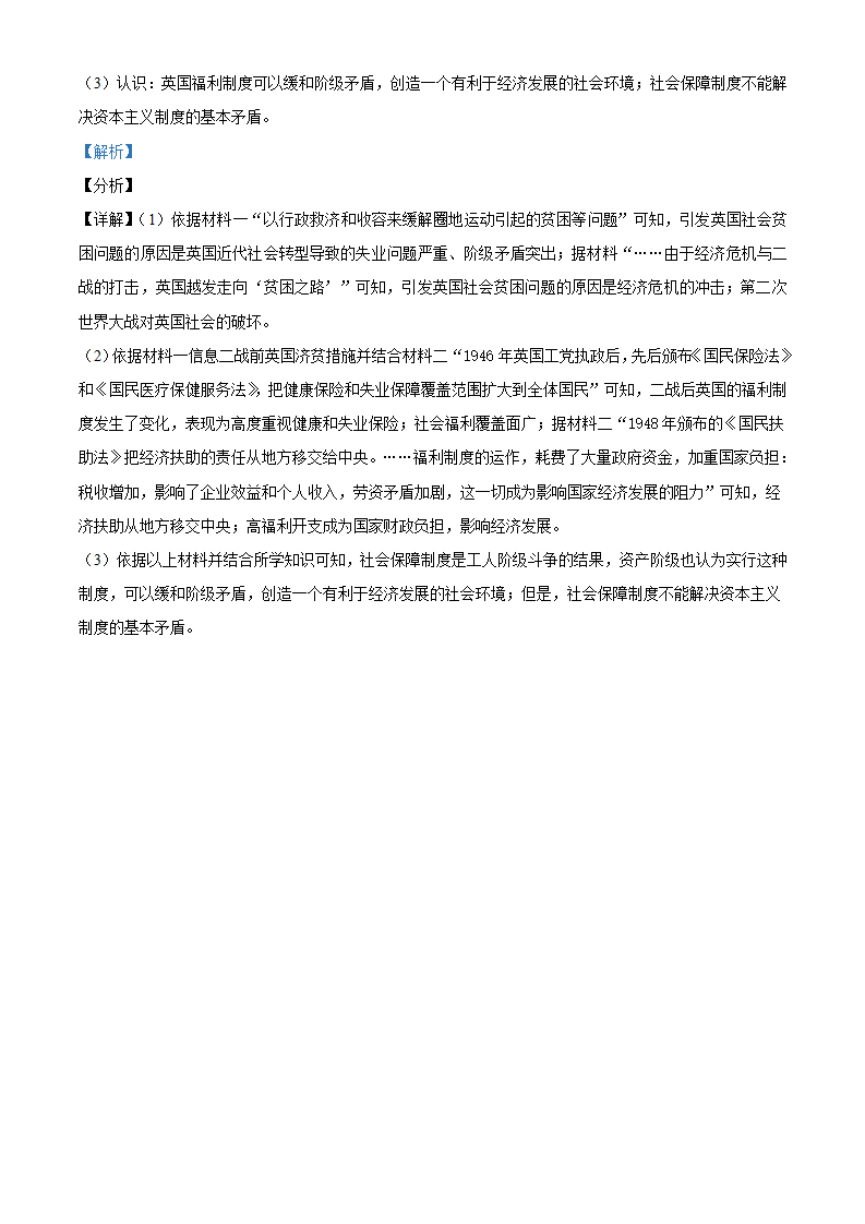 广西梧州市2021年中考历史试题（解析版）_10.png