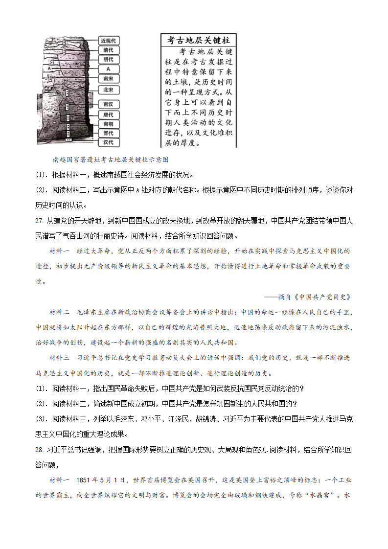 广东省广州市2021年中考历史试题（原卷版）_05.png