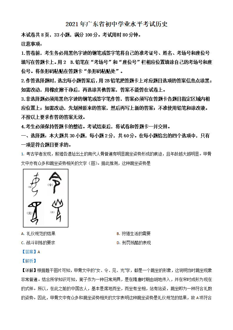 广东省2021年中考历史试题（解析版）_01.png