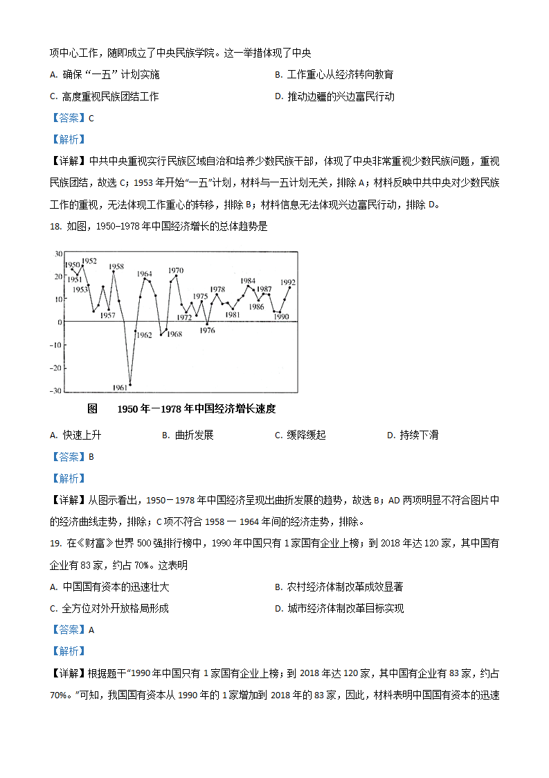 广东省2021年中考历史试题（解析版）_08.png